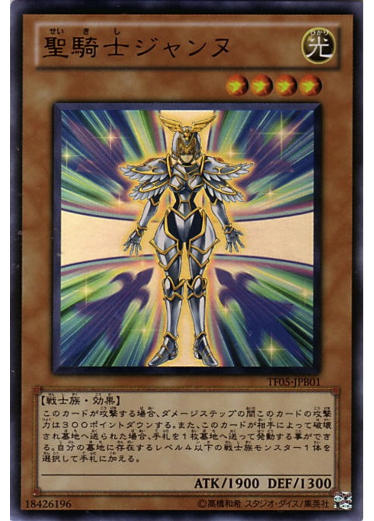 聖騎士ジャンヌ