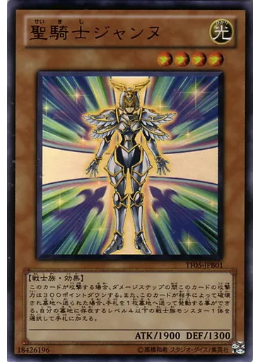 聖騎士ジャンヌ