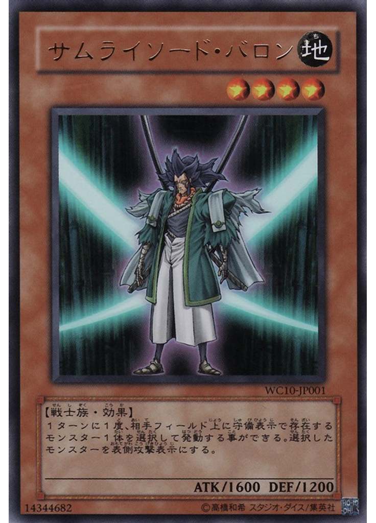 サムライソード・バロン