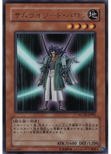 サムライソード・バロン