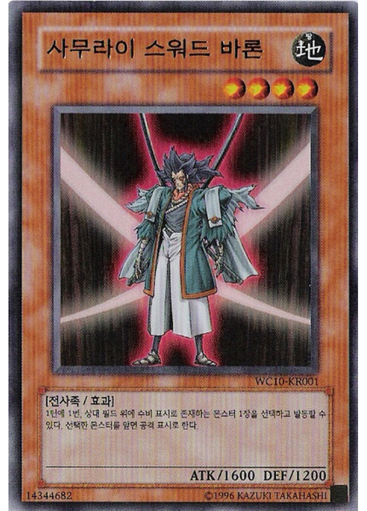 사무라이 스워드 바론