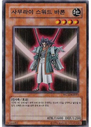 사무라이 스워드 바론