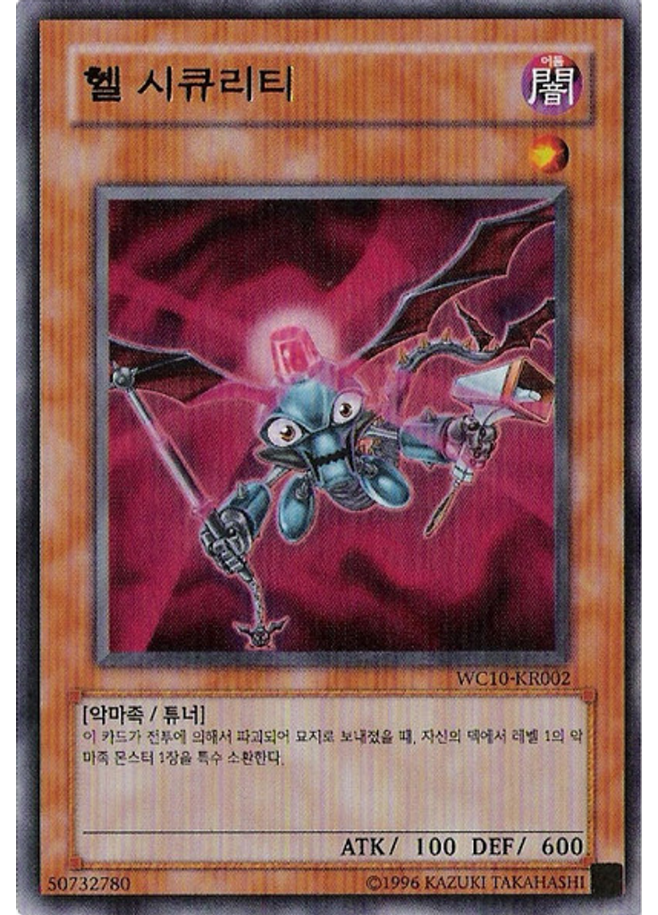 헬 시큐리티