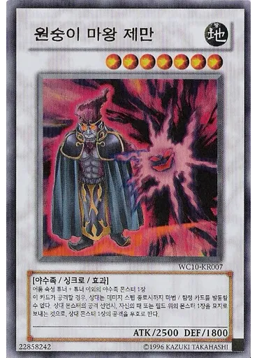 원숭이 마왕 제만 — Yu-Gi-Oh! 5D's World Championship 2010: Reverse of Arcadia promotional cards