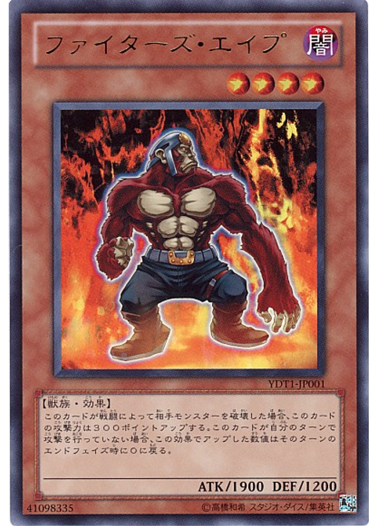 ファイターズ・エイプ
