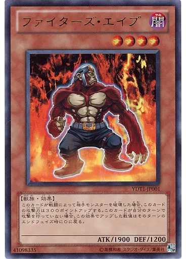 ファイターズ・エイプ