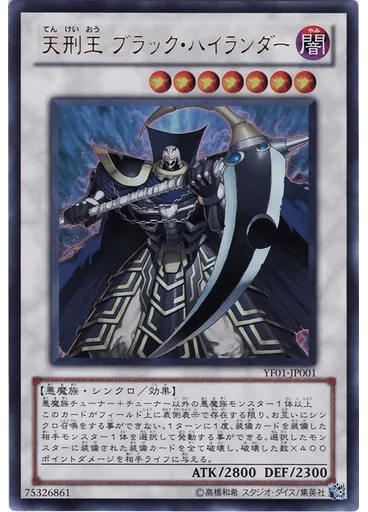 天刑王 ブラック・ハイランダー