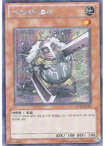 마스크드 촙파