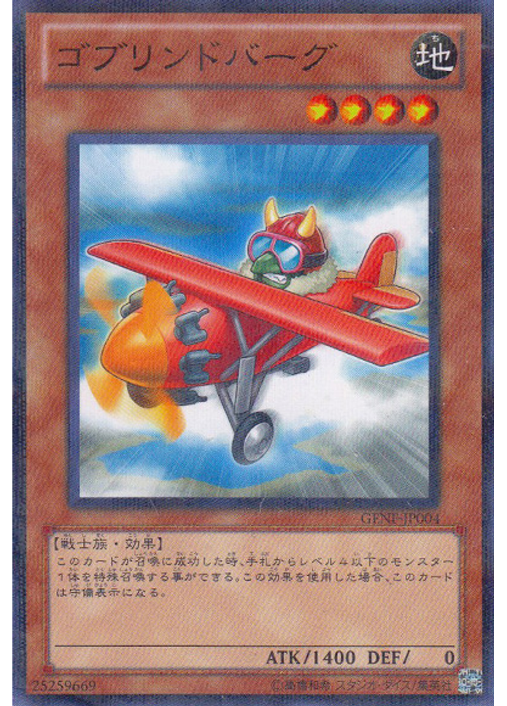 ゴブリンドバーグ (Normal Parallel Rare)
