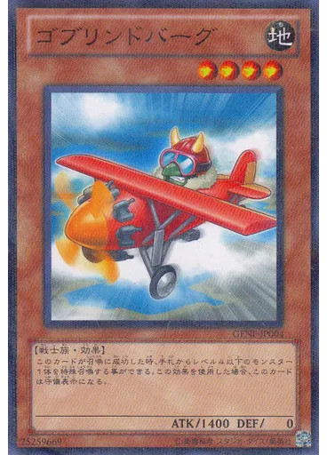 ゴブリンドバーグ (Normal Parallel Rare)
