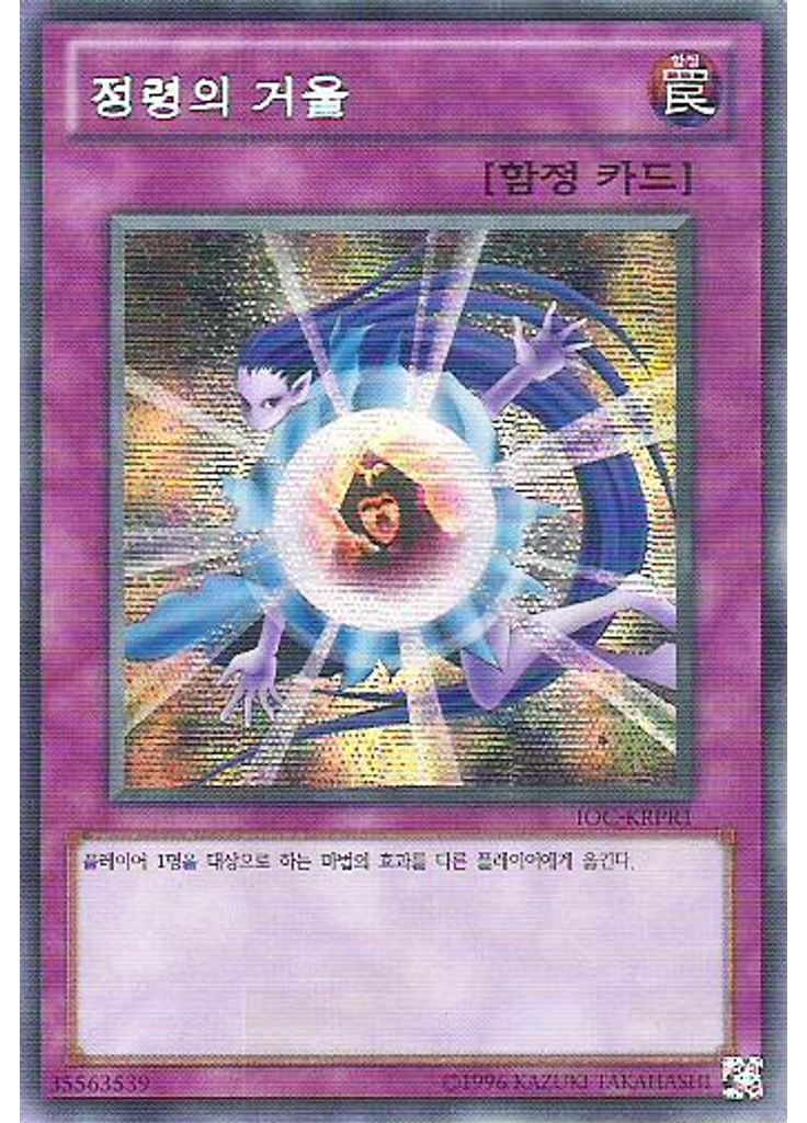 정령의 거울