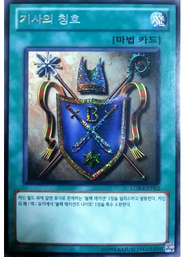 기사의 칭호