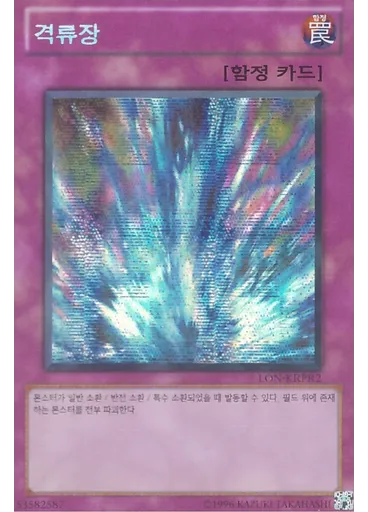 격류장