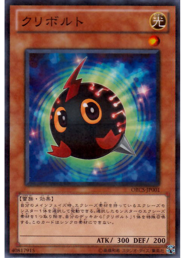 クリボルト (Normal Parallel Rare)
