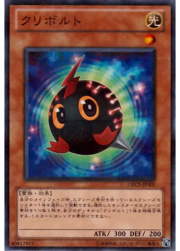 クリボルト (Normal Parallel Rare)