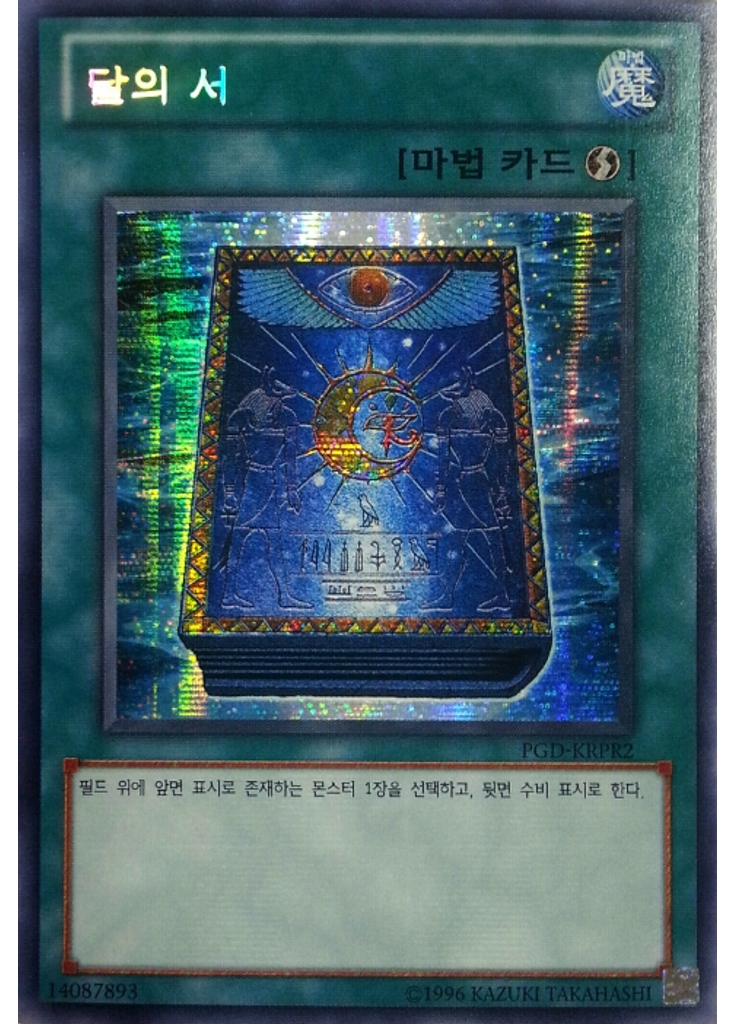 달의 서