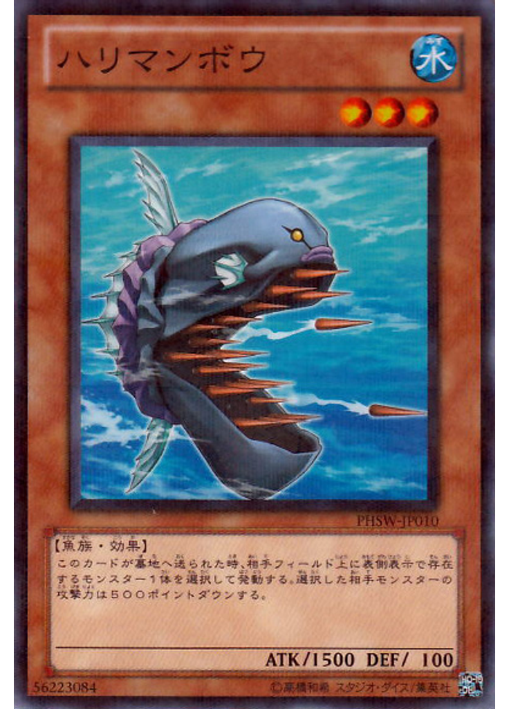 ハリマンボウ (Normal Parallel Rare)