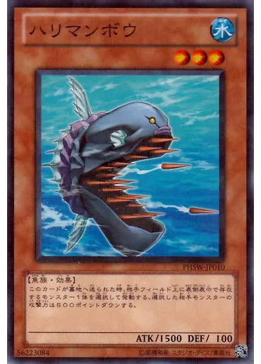 ハリマンボウ (Normal Parallel Rare)