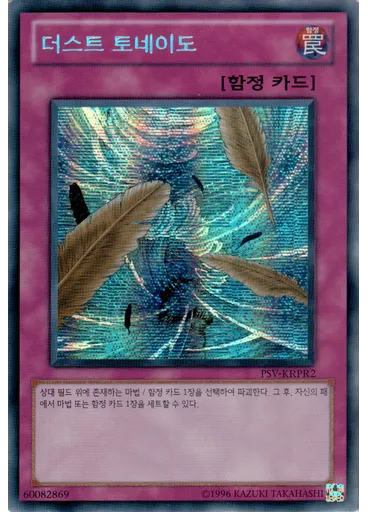 더스트 토네이도