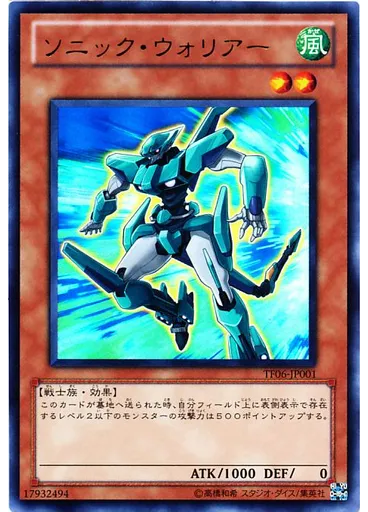 ソニック・ウォリアー