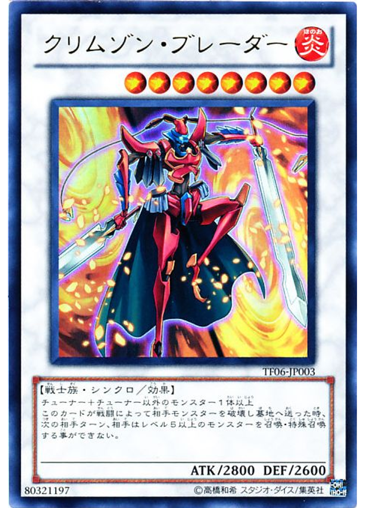 クリムゾン・ブレーダー