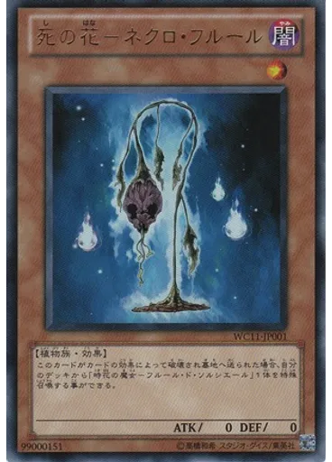 死の花-ネクロ・フルール — Yu-Gi-Oh! 5D's Over the Nexus promotional cards