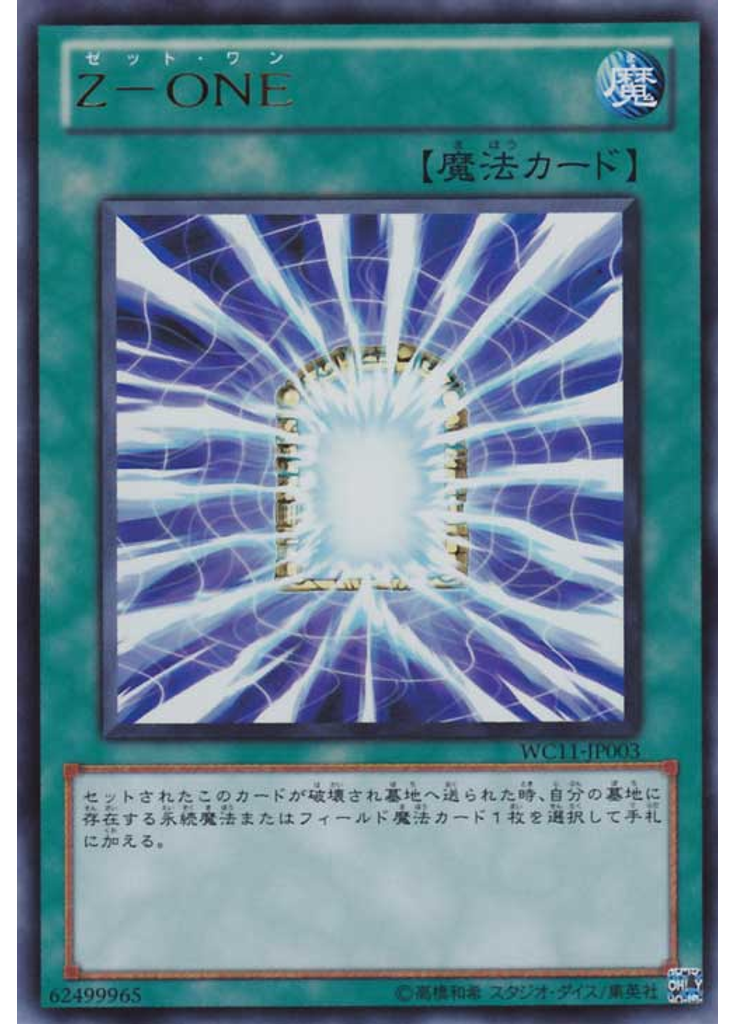 Ｚ－ＯＮＥ