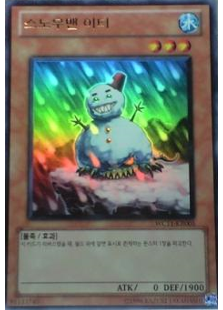 스노우맨 이터