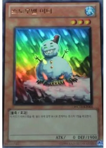 스노우맨 이터