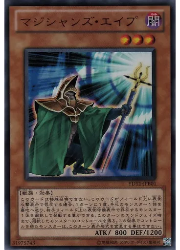 マジシャンズ・エイプ