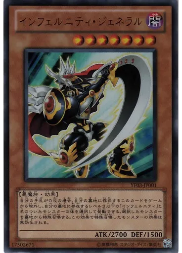 インフェルニティ・ジェネラル — Yu-Gi-Oh! 5D's Over the Nexus promotional cards