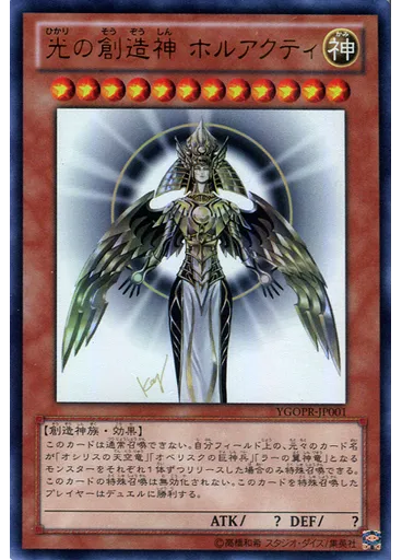 光の創造神 ホルアクティ