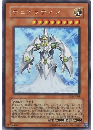 テュアラティン — Promotional Cards 2005