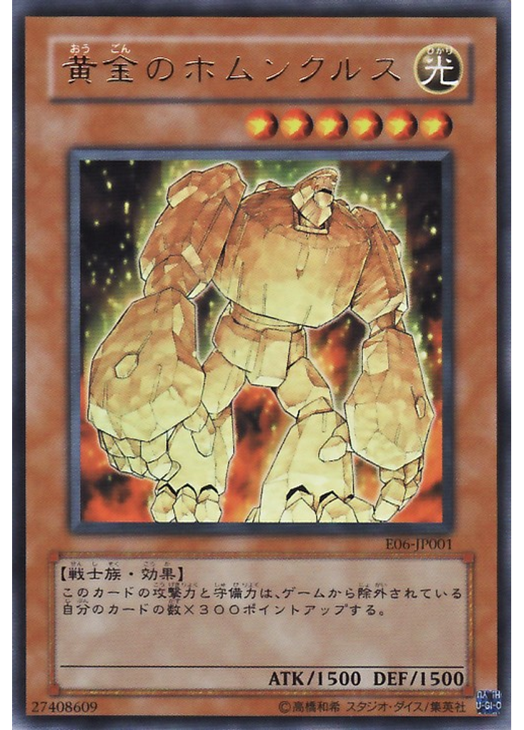 黄金のホムンクルス