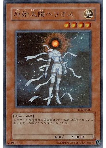 原始太陽ヘリオス — Yu-Gi-Oh! Ultimate Masters: World Championship Tournament Promotional Cards