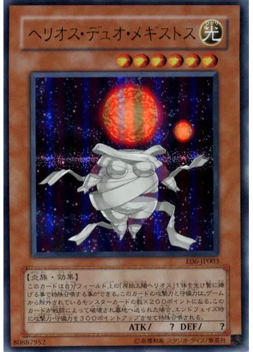 ヘリオス・デュオ・メギストス — Yu-Gi-Oh! Ultimate Masters: World Championship Tournament Promotional Cards