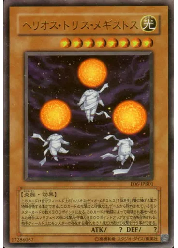 ヘリオス・トリス・メギストス — Yu-Gi-Oh! Ultimate Masters: World Championship Tournament Promotional Cards