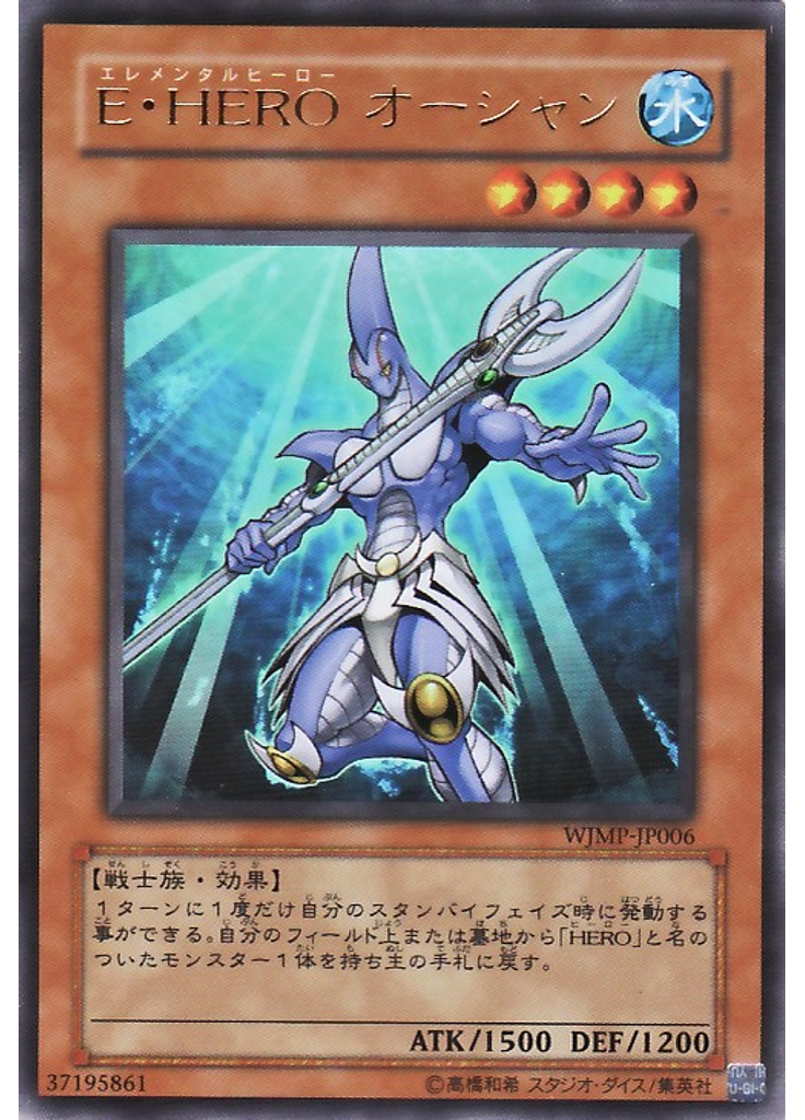Ｅ・ＨＥＲＯ オーシャン