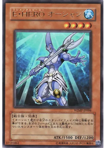Ｅ・ＨＥＲＯ オーシャン — Weekly Shōnen Jump 2010, Issue 36–37 promotional card