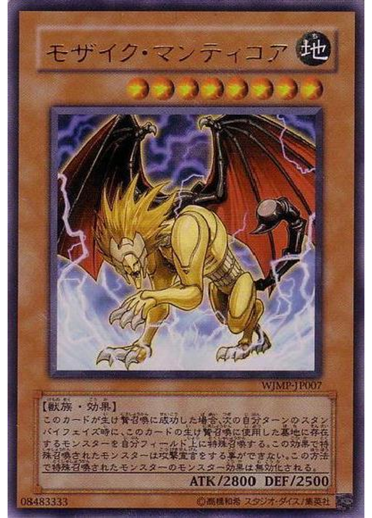 モザイク・マンティコア