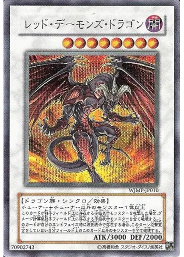 レッド・デーモンズ・ドラゴン — Weekly Shōnen Jump 2010, Issue 36–37 promotional card