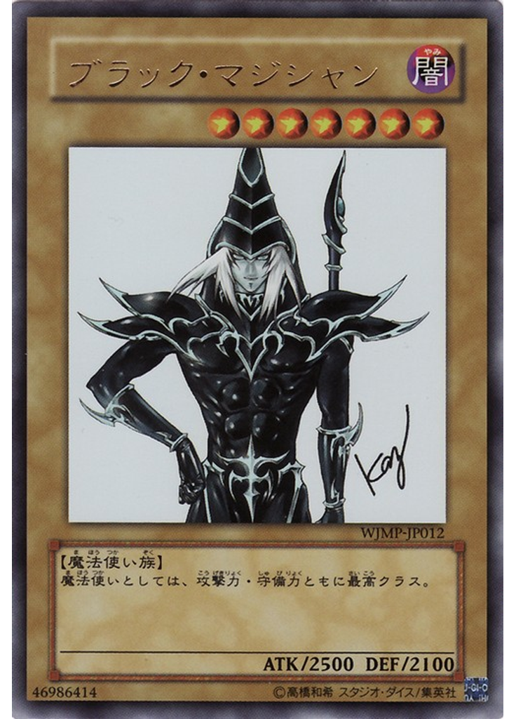 ブラック・マジシャン