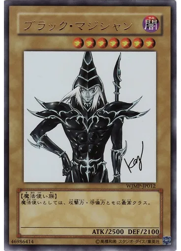 ブラック・マジシャン