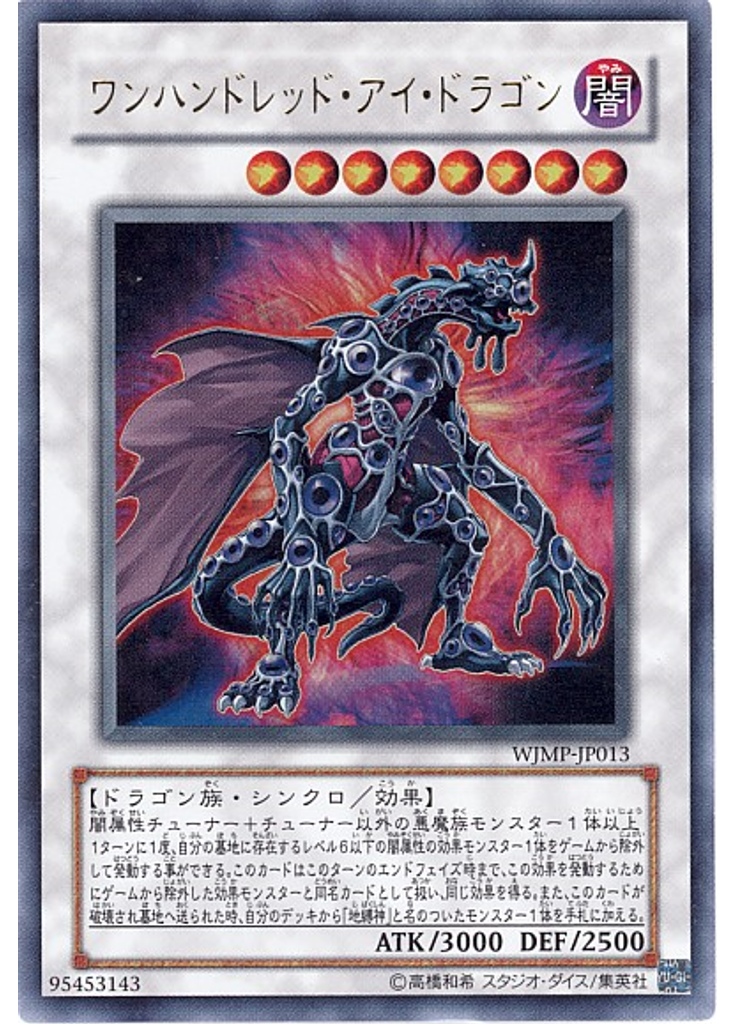 ワンハンドレッド・アイ・ドラゴン