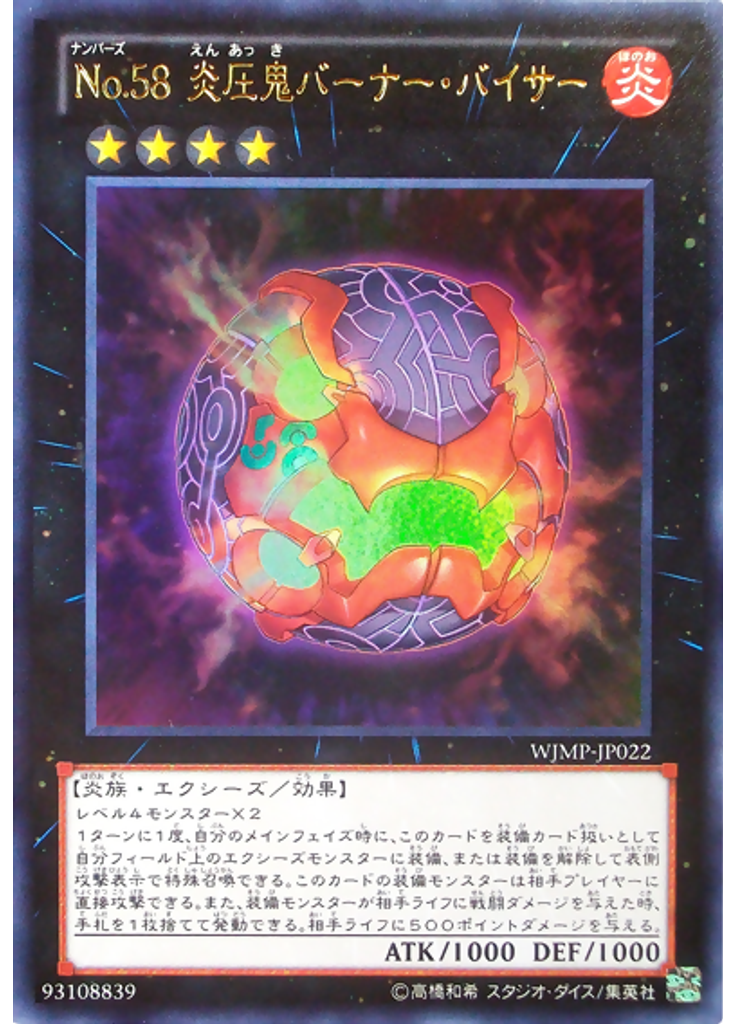 Ｎｏ．５８ 炎圧鬼バーナー・バイサー