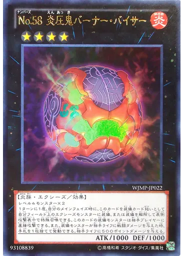 Ｎｏ．５８ 炎圧鬼バーナー・バイサー