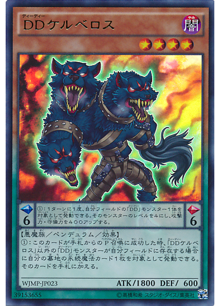 ＤＤケルベロス