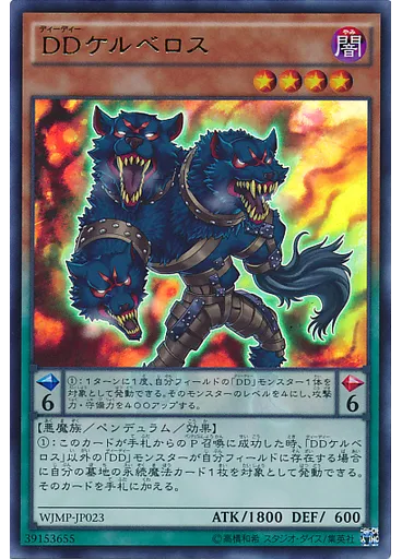 ＤＤケルベロス