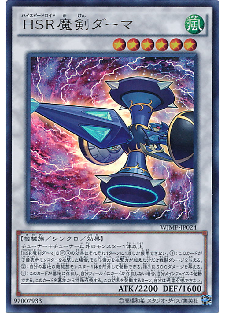 ＨＳＲ魔剣ダーマ