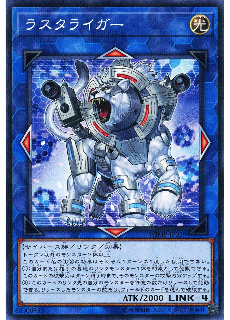 ラスタライガー